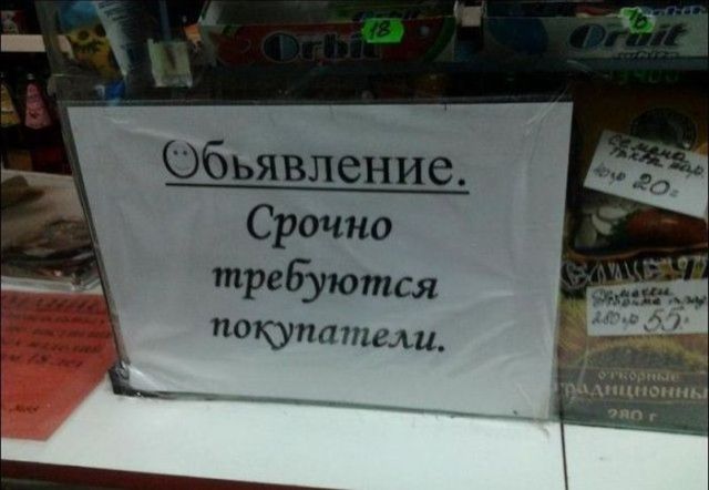Народный креатив в забавных объявлениях (40 фото)