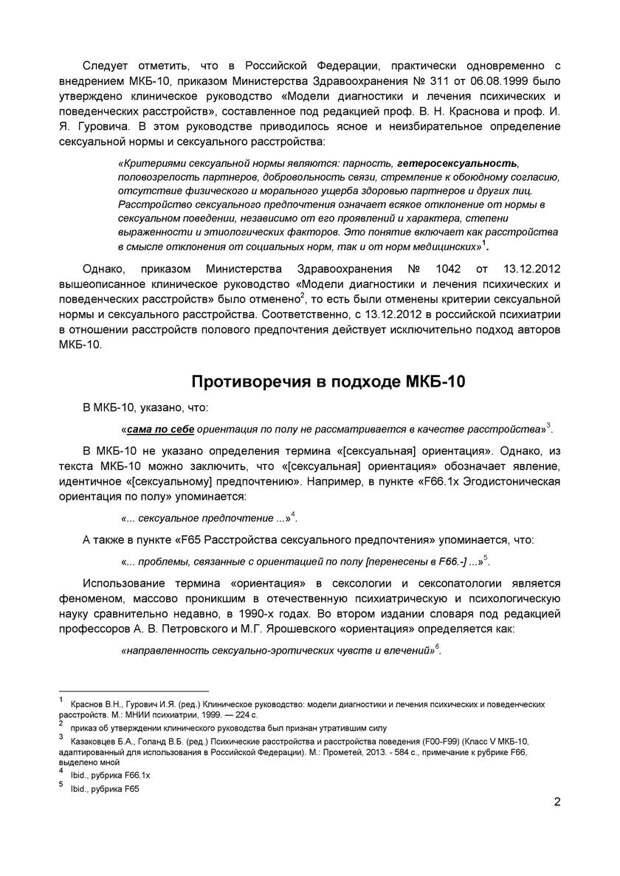 вероника скворцова гомосексуализм болезнь
