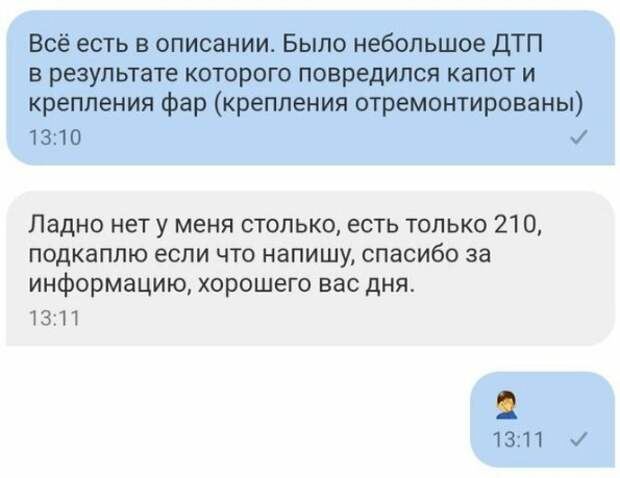 Когда покупатель отказался от своего предложения Когда покупатель отказался от своего предложения прикол, смски, юмор