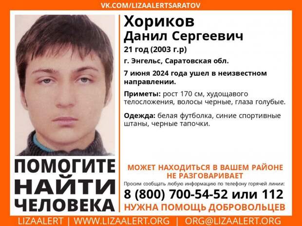 В Саратовской области ищут 21-летнего немого парня в тапочках