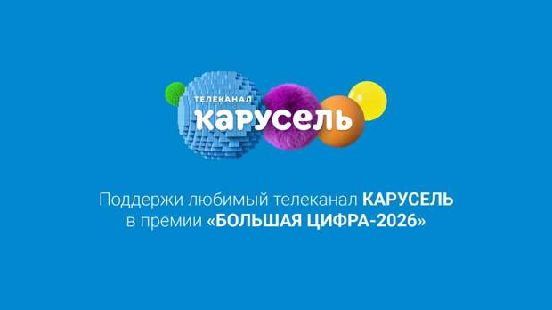 Семейное реалити «ФУТБОЛ-ШОУ» номинировано на Национальную премию «Большая Цифра»