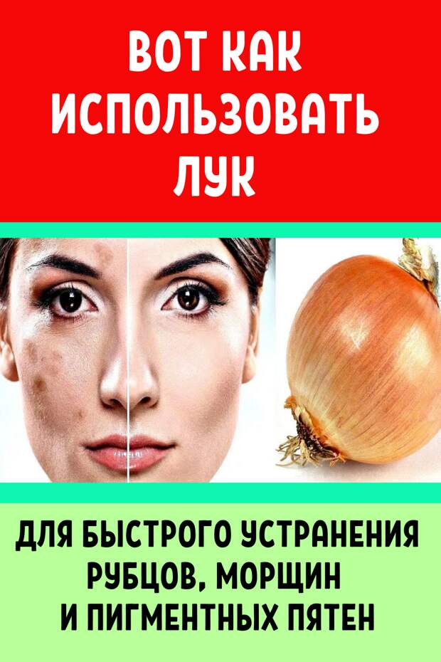 для быстрого устранения рубцов, морщин и пигментных пятен!
