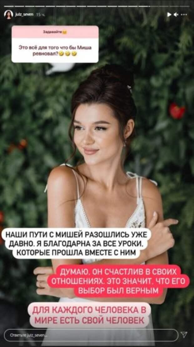 Скриншот Инстаграм-сториз Юли Зайки