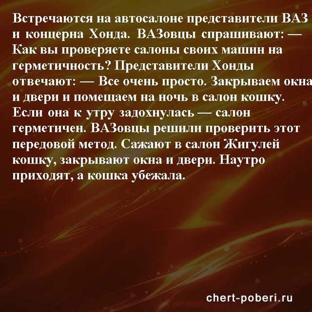 Самые смешные анекдоты ежедневная подборка chert-poberi-anekdoty-chert-poberi-anekdoty-08400521102020-10 картинка chert-poberi-anekdoty-08400521102020-10