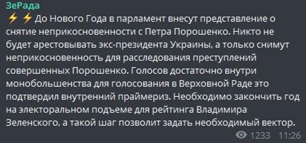 Порошенко может оказаться за решеткой только после того, как рейтинг Зеленского упадет