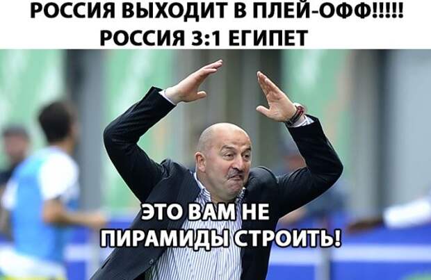 Реакция пользователей сети на матч Россия - Египет (3:1) (17 фото)