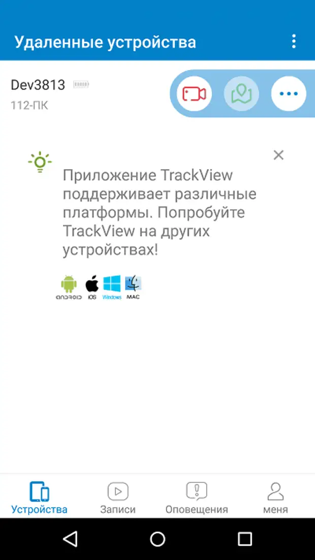 Приложение удаление устройства. Программа TRACKVIEW. Как пользоваться приложением TRACKVIEW. TRACKVIEW запись. Удалить устройстве приложения.