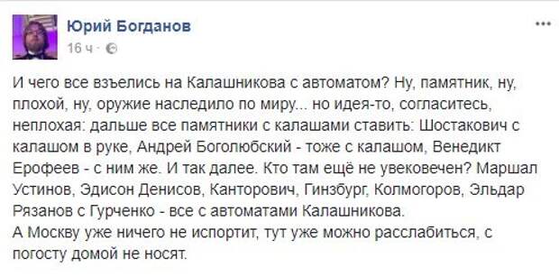 Скандальный памятник Калашникову в Москве: реакция соцсетей Макаревич, автомат, ак-47, калашников, москва, россия, скандал, соцсети