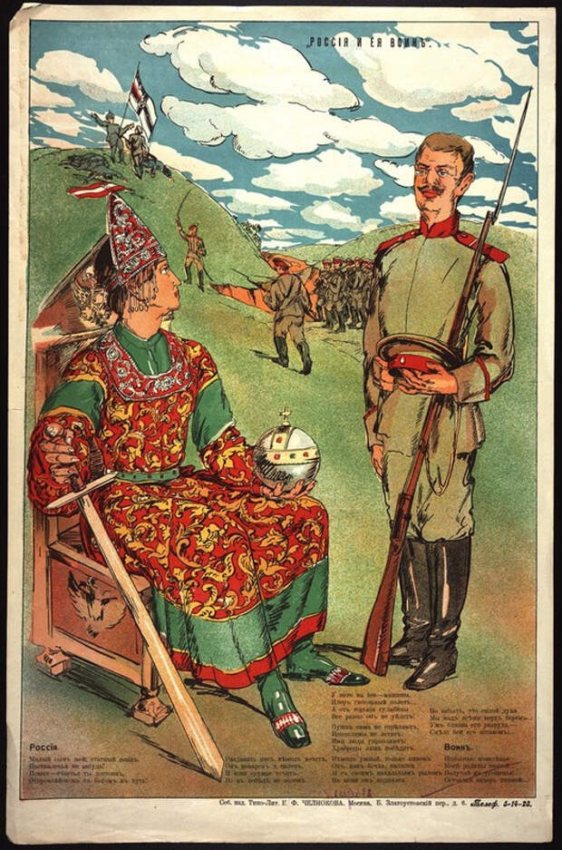 Россия и ее воин. Москва, 1914 г..jpg