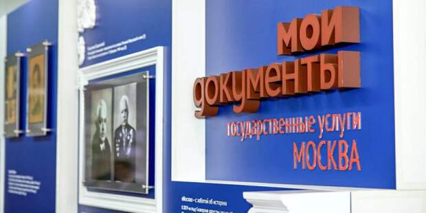МФЦ обновили выставки «Москва – с заботой об истории». Фото: mos.ru