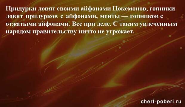 Самые смешные анекдоты ежедневная подборка chert-poberi-anekdoty-chert-poberi-anekdoty-39400827092020-11 картинка chert-poberi-anekdoty-39400827092020-11