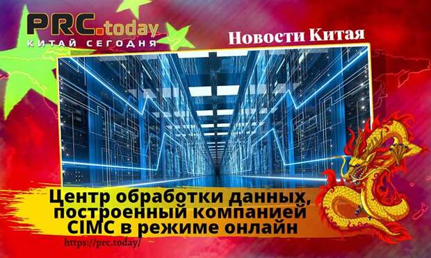 Центр обработки данных