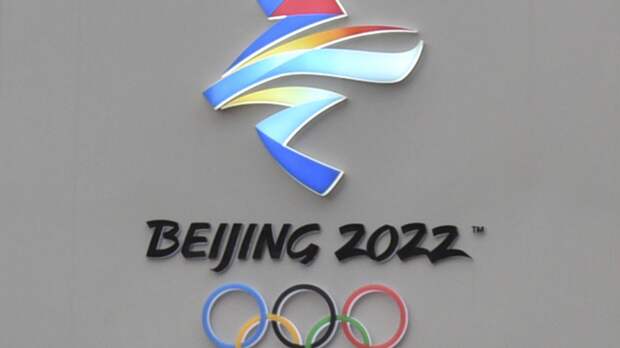 Оргкомитет зимней Олимпиады в Пекине объявил девиз Игр