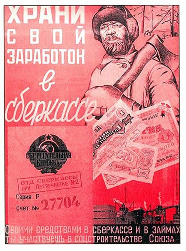 Как завлекали в советские сберкассы