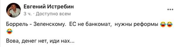 Евгений Истребил фейсбук