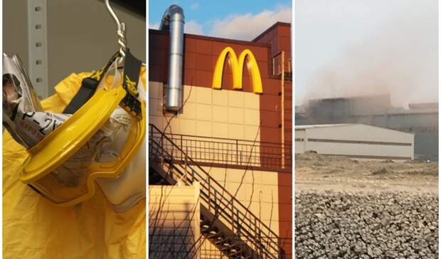 Итоги недели: хроника COVID, новый McDonald’s и загрязненный воздух