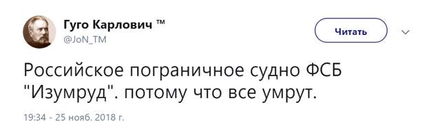 Конфликт России и Украины в Керченском проливе: реакция соцсетей