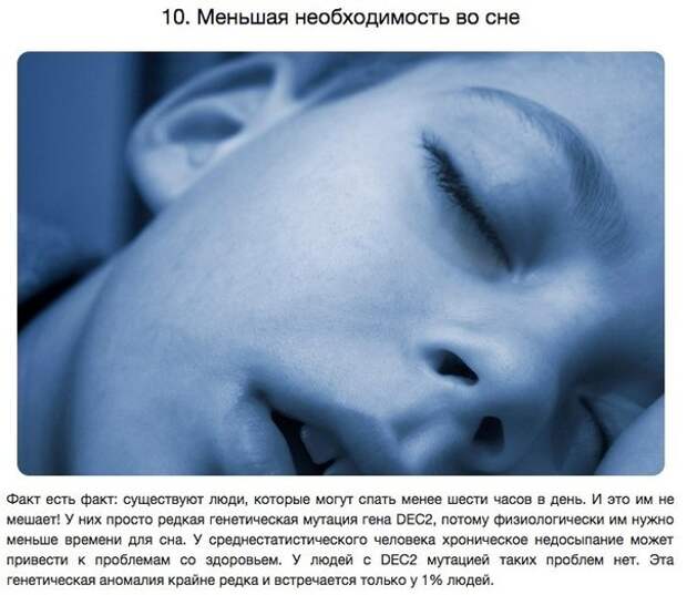 10 удивительных способностей, полученных в результате генетических мутаций 10 удивительных способностей, полученных в результате генетических мутаций