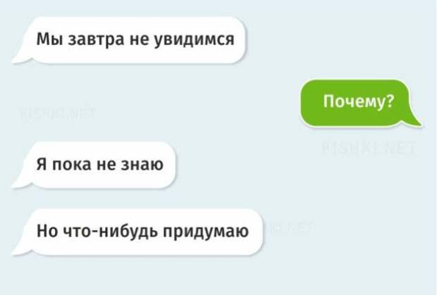 Увидимся как пишется. Не увидимся. Завтра мы увидимся. Мы завтра не увидимся. Может завтра увидимся.