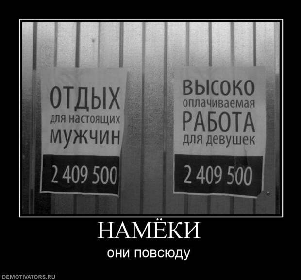 Прикольные демотиваторы со смыслом (11 фото) Прикольные демотиваторы со смыслом (11 фото)
