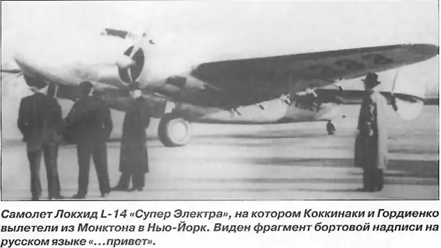 Беспосадочный перелёт Москва – Северная Америка 28–29 апреля 1939 года