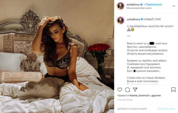 Скриншот из Instagram Анфисы Чеховой