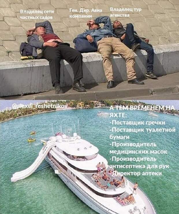 яхта мем