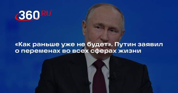 Президент Путин: мир стремительно меняется, как раньше уже не будет