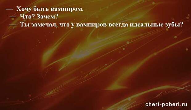 Самые смешные анекдоты ежедневная подборка chert-poberi-anekdoty-chert-poberi-anekdoty-02250913072020-9 картинка chert-poberi-anekdoty-02250913072020-9