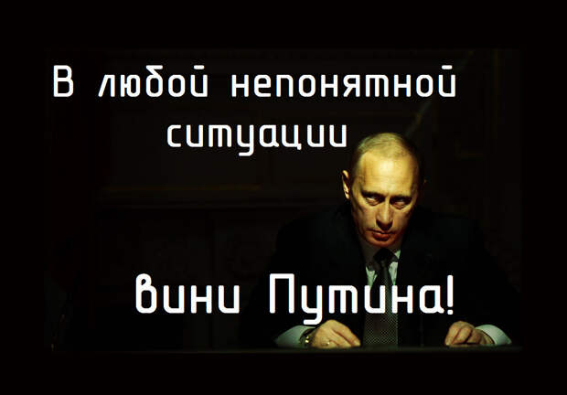 У меня с женщинами проблемы. В этом виноват Путин