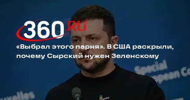 Макговерн: Зеленскому и Сырскому важно продолжение конфликта ради денег из ЕС