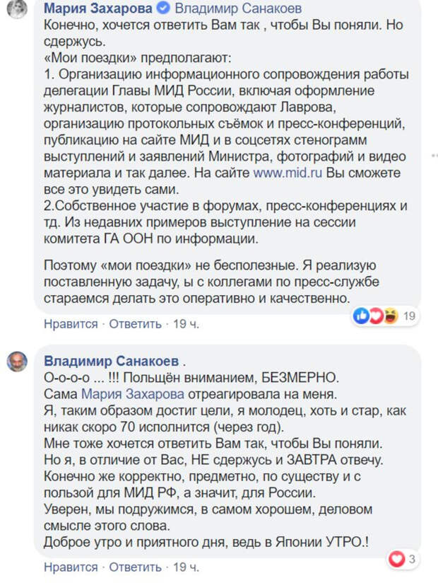 Захарова ответила пенсионеру, спросившему ее о тратах на «бездарные и бесполезные» поездки по миру.