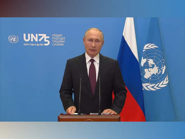 ПУТИН И ООН