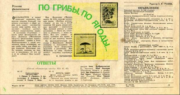 Газета правда 1974. Пионерская правда газета. Пионерская правда архив номеров. Пионерская правда о.и. Грекова. Пионерская правда 1975.