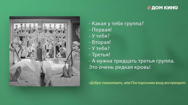 Лучшие цитаты из фильма «Добро пожаловать, или Посторонним вход воспрещён!» актеры, дом кино, кино, любимое кино, подборка, фильм, цитаты