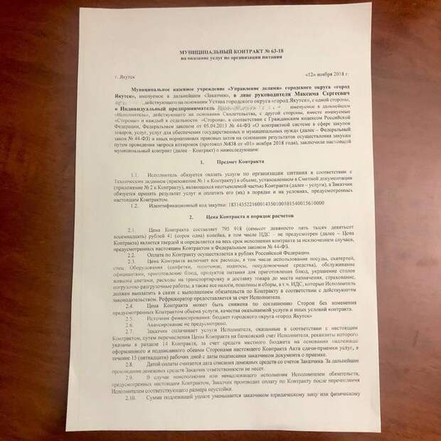Сегодня после обеда была неприятно удивлена, получив сообщение по ватсапу с текстом .... Якутск, Мэр, Сардана Авксентьева, Политика, Интересное, Фотография, Длиннопост