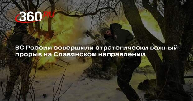 Ермаков: бойцы РФ прорвались в Федоровку Вторую на Славянском направлении