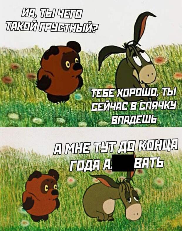Грустный ИА
