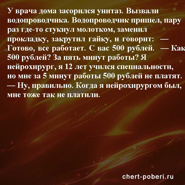 Самые смешные анекдоты ежедневная подборка chert-poberi-anekdoty-chert-poberi-anekdoty-58130208062020-4 картинка chert-poberi-anekdoty-58130208062020-4