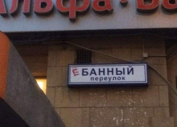 Креативные и забавные названия российских улиц (32 фото)