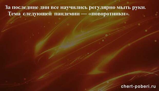 Самые смешные анекдоты ежедневная подборка chert-poberi-anekdoty-chert-poberi-anekdoty-02250913072020-10 картинка chert-poberi-anekdoty-02250913072020-10