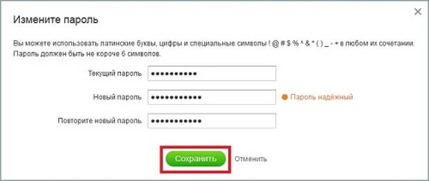 Образец пароля в одноклассниках