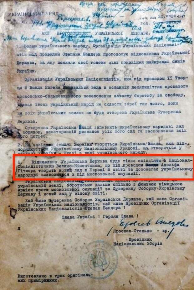 Украинское государство - nazi collaborators Украинское государство - nazi collaborators
