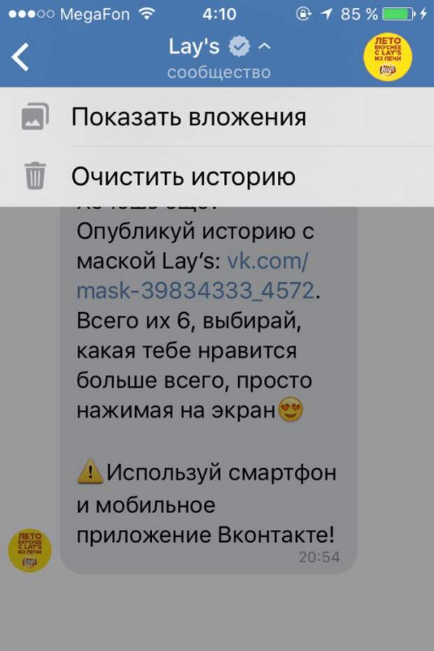личные сообщение iOS vk