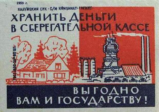 Как завлекали в советские сберкассы