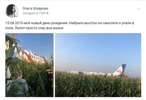 Спасённые пассажиры рейса «Москва-Симферополь» благодарят экипаж