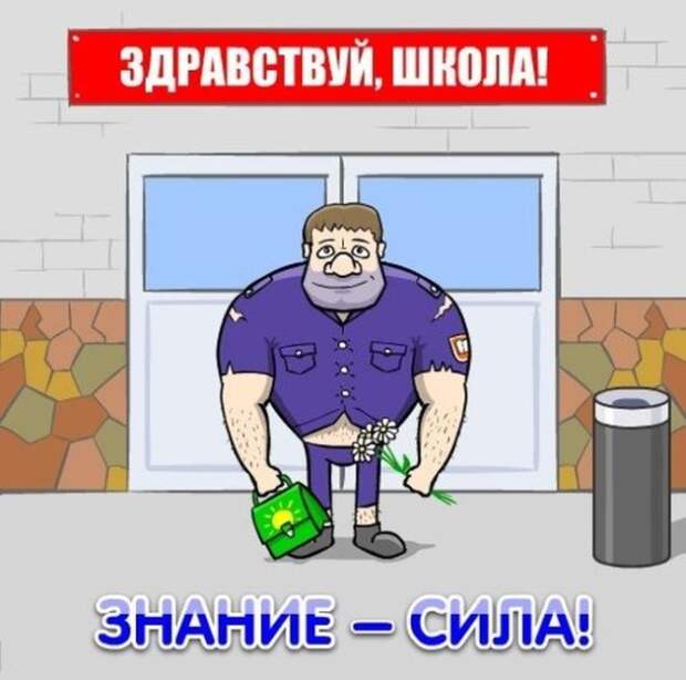 1 сентября - картинки и приколы (47 фото)