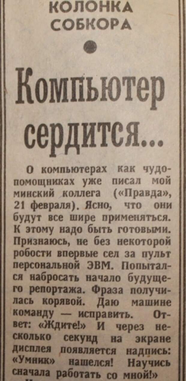 "Компьютер сердится..."