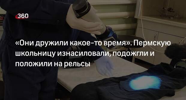 Дядя подожженной в Пермском крае девушки рассказал о ее отношениях с подозреваемыми