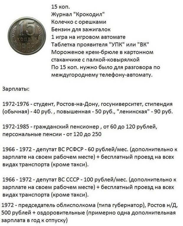 Ностальгия по ценам СССР, без слез не вспомнить...